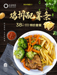 炸鸡海报