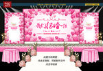 粉色婚礼背景