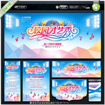 校园才艺秀