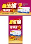 超值换购