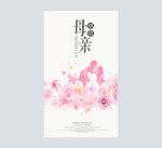 母亲节