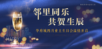 地产业主生日答谢会