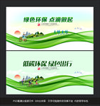 绿色环保