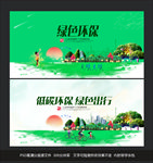 绿色环保