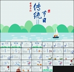 传统节日介绍PPT