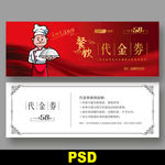 餐饮代金券