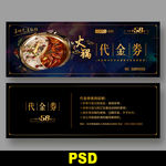 火锅代金券