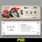 海鲜代金券