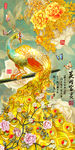花开富贵图金色孔雀复古牡丹玄关
