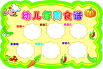 今日食谱