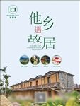 星空 民宿酒店详情模板