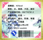 酒瓶 后标