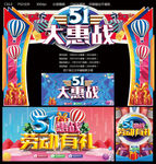 五一大惠战