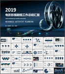 电视电影影视传媒ppt