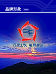 万家灯火 南网情深