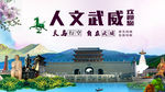 人文武威