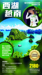 越南旅游海报