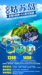 越南旅游海报姑苏岛