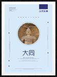 大同