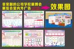 学校或公司展博会展览会广告