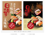 日式寿司美食海鲜创意料理海报
