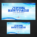 医疗医学研讨会