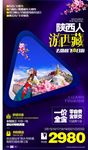 Y-西藏广告