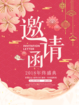 樱花海报