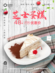 蛋糕海报