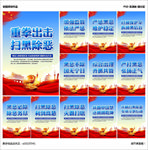 扫黑除恶
