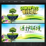 环保