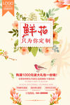 鲜花促销海报