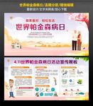 世界帕金森病日