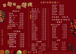 烧烤菜单