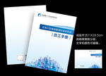 员工手册封面 抽象封面