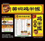 黄焖鸡米饭