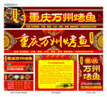 重庆万州烤鱼