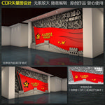 党建文化墙