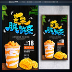 芒果脏脏奶