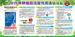 2019肿瘤防治宣传周