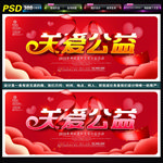公益