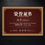 荣誉证书