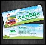 培训学校代金券
