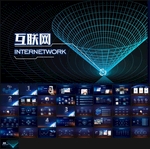 互联网PPT