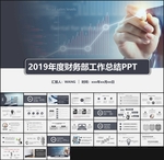 财务部总结PPT