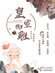 整形医院水墨海报