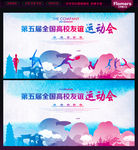 运动会