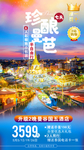 泰国旅游海报
