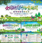 全国肿瘤防治宣传周