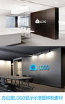 办公室logo示意图样机素材